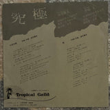 Kyukyoku = 究極 – 六月の雨 / 雨