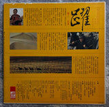 Chen Yang = 陳揚, New Age Orchestra = 新格管弦樂團 – 躍 鄉土 • 民謠