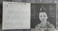 Chieko Iha = 伊波智恵子 – チョッチョイひとり旅