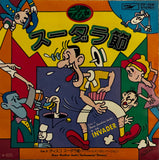 Invader ‎– ディスコ スーダラ節