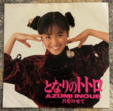Azumi inoue = 井上あずみ – となりのトトロ