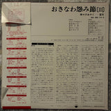 Genji Kuniyoshi = 国吉源次 - おきなわ怨み節〔III〕神々のあやぐ - 宮古
