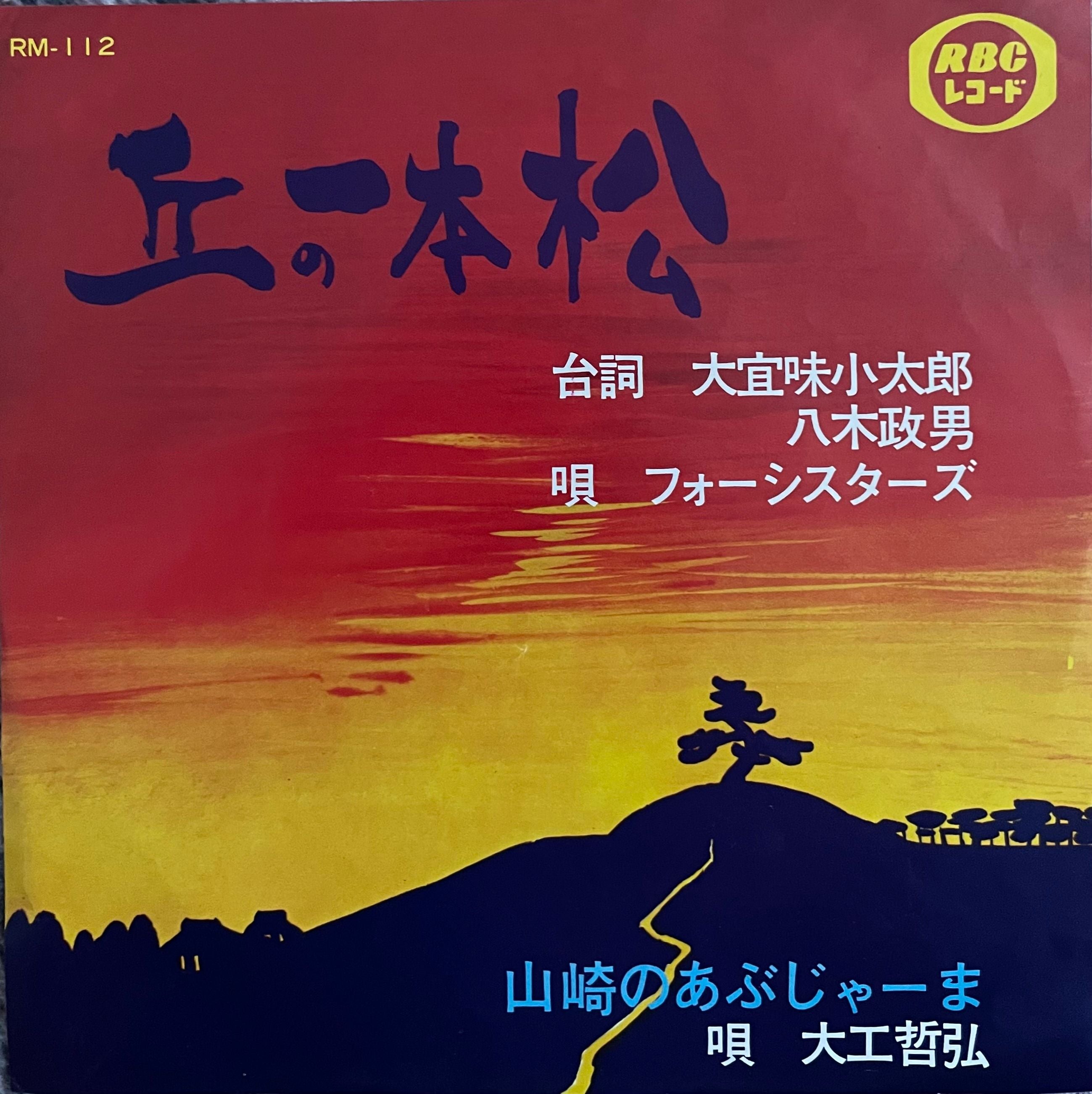 Four Sisters = フォーシスターズ / Tetsuhiro Daiku = 大工哲弘