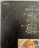 Jang-Hee Lee / Keun-Sik Kang - Home Of The Stars = 별들의 고향