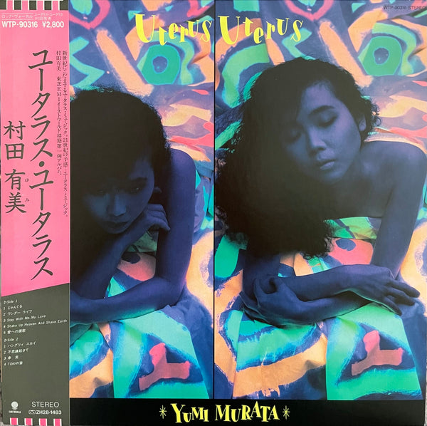 Yumi Murata = 村田有美 - ユータラス・ユータラス – Galapagos Records