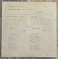 Yoshiko Kimura = 木村ヨシコ – リオの夜 = Night In Rio