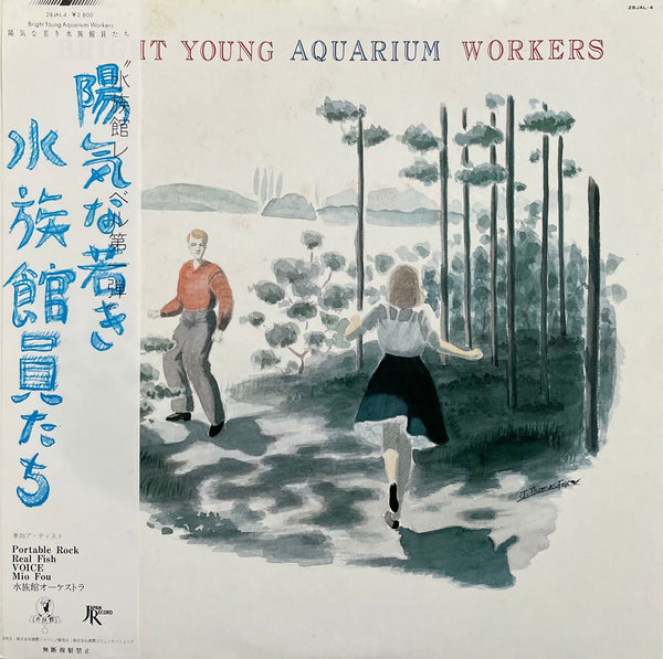 Various – Bright Young Aquarium Workers = 陽気な若き水族館員たち