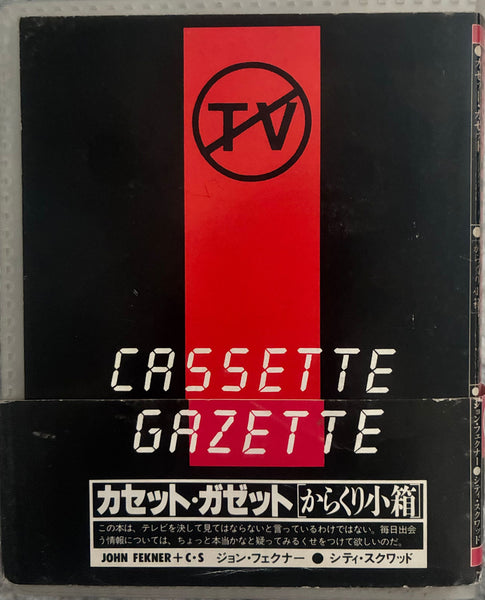 John Fekner City Squad - Cassette Gazette