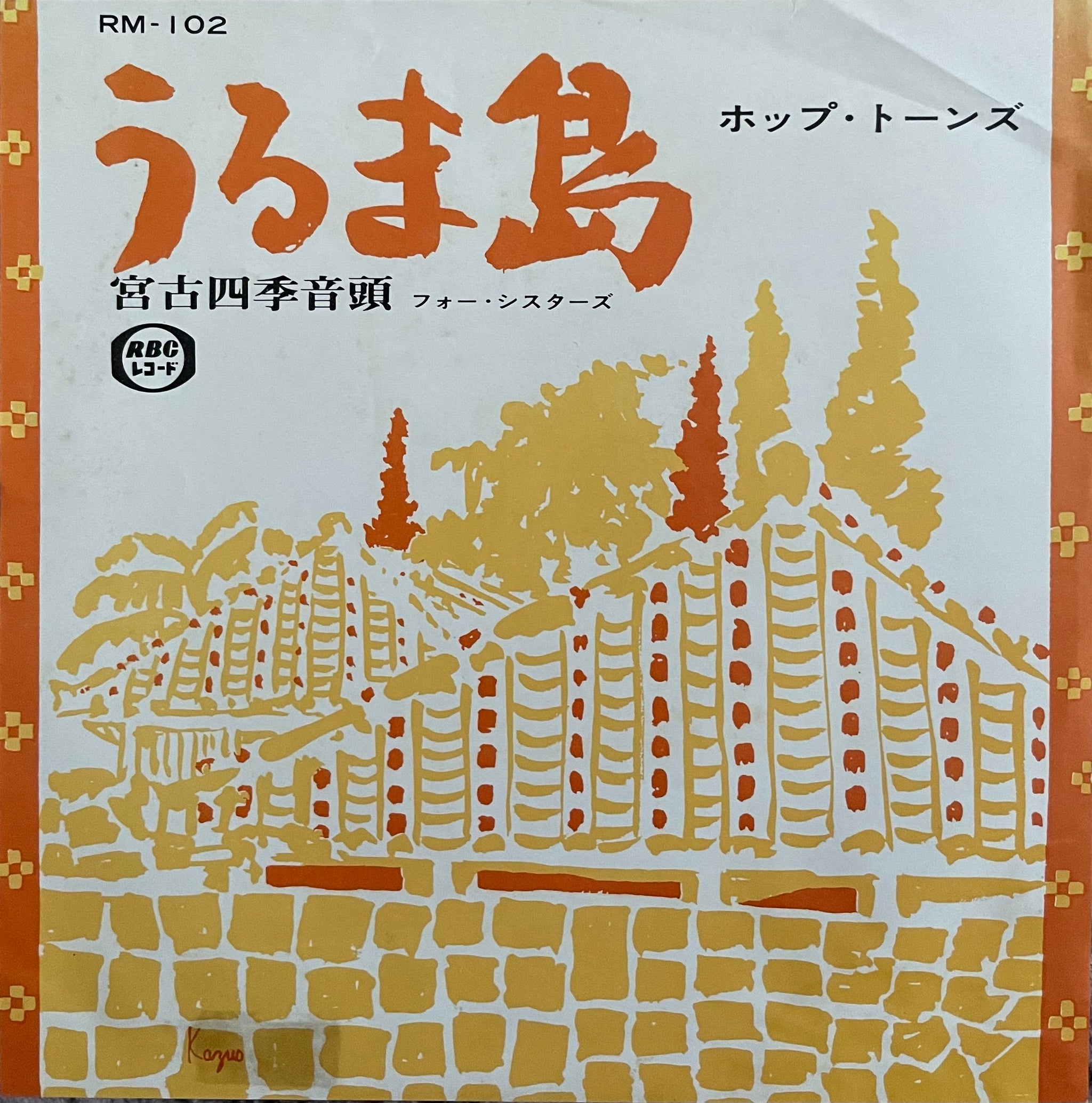 Hop Tones = ホップトーンズ, Four Sisters = フォーシスターズ – うるま島 / 宮古四季音頭 – Galapagos  Records