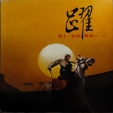 Chen Yang = 陳揚, New Age Orchestra = 新格管弦樂團 – 躍 鄉土 • 民謠