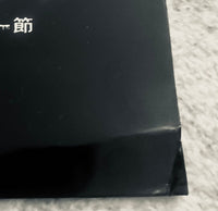 Kadekaru Rinsho = 嘉手苅林昌 – 嘉手苅林昌