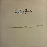 Ha Duk-kyu = 하덕규 - Wilderness = 광야