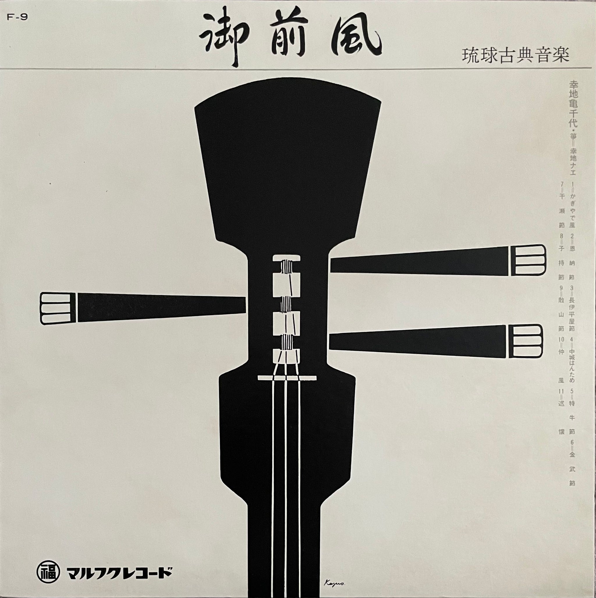 幸地亀千代　第一巻　組踊工工四　非売品・貴重・ 幸地亀千代 第一巻 組踊工工四 非売品・貴重・ 八重山民謡工工