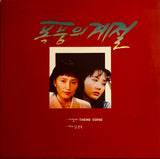 Yon Seok Won – 폭풍의 계절