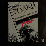 Nikos Xydakis - Mania