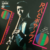 Hozan Yamamoto = 山本邦山, Shungo Sawada Quintet = 沢田駿吾クインテット – 尺八とボサ・ノヴァ