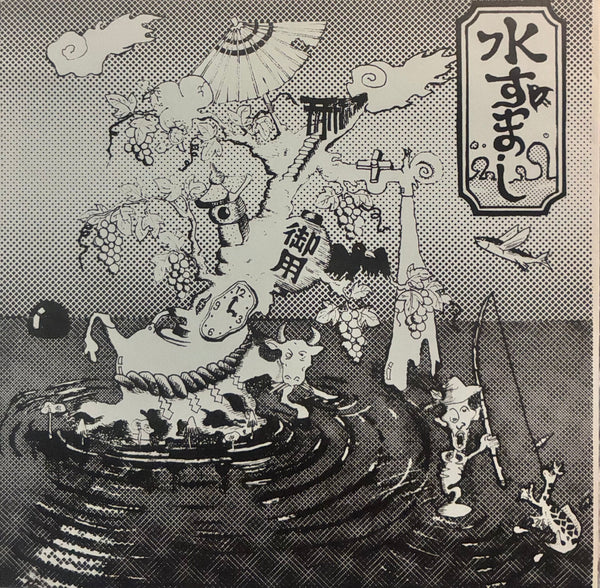 Mizusumashi = 水すまし – 青春ワルツは夢三時