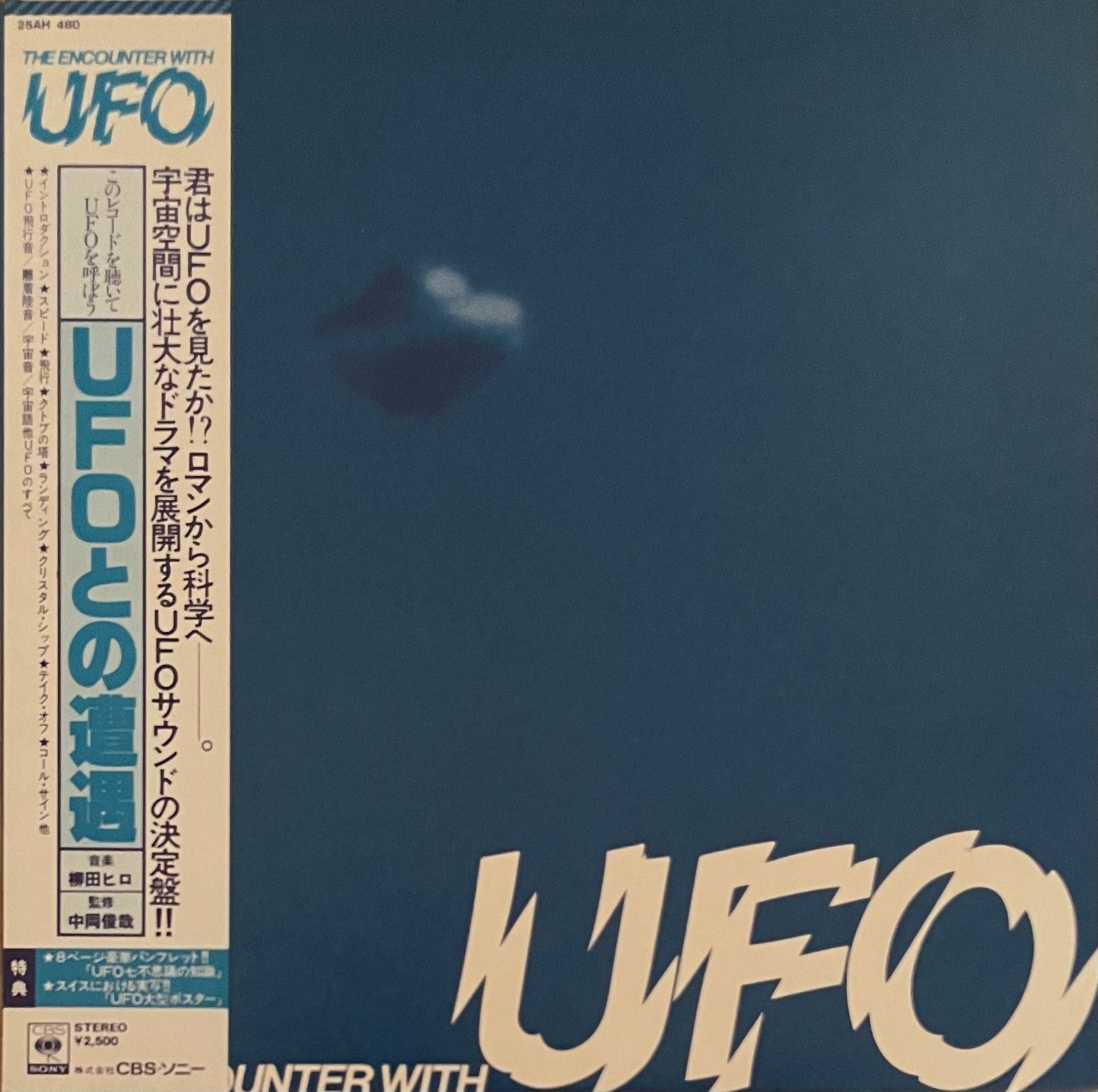 Hiro Yanagida = 柳田ヒロ – The Encounter With UFO – Galapagos Records