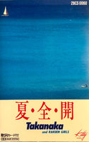 Masayoshi Takanaka = 高中正義 ‎– 夏・全・開