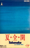 Masayoshi Takanaka = 高中正義 ‎– 夏・全・開