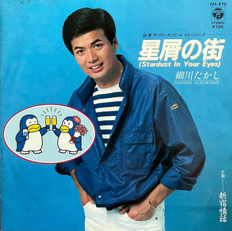 Takashi Hosokawa = 細川たかし – 星屑の街 / 新宿情話