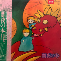Kazuhiko Izu = 伊豆一彦 ‎– "The Book of Dark Night" Original Album =「闇夜の本」オリジナル・アルバム