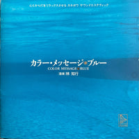 Tomoyuki Hayashi = 林知行 – Color Message・Blue