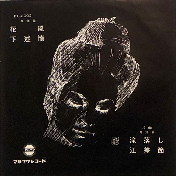 Sadako Iha = 伊波貞子, Kumiko Iha = 伊波久美子 / Zenyu Iha = 伊波善友, Yasuhiro Higa = 比嘉康博, Choki Fukuhara =普久原朝喜 – 花風・下述懐 / 滝落し・江差節