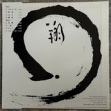 Yoshio Sasaki Mind Jazz Orchestra – 翔