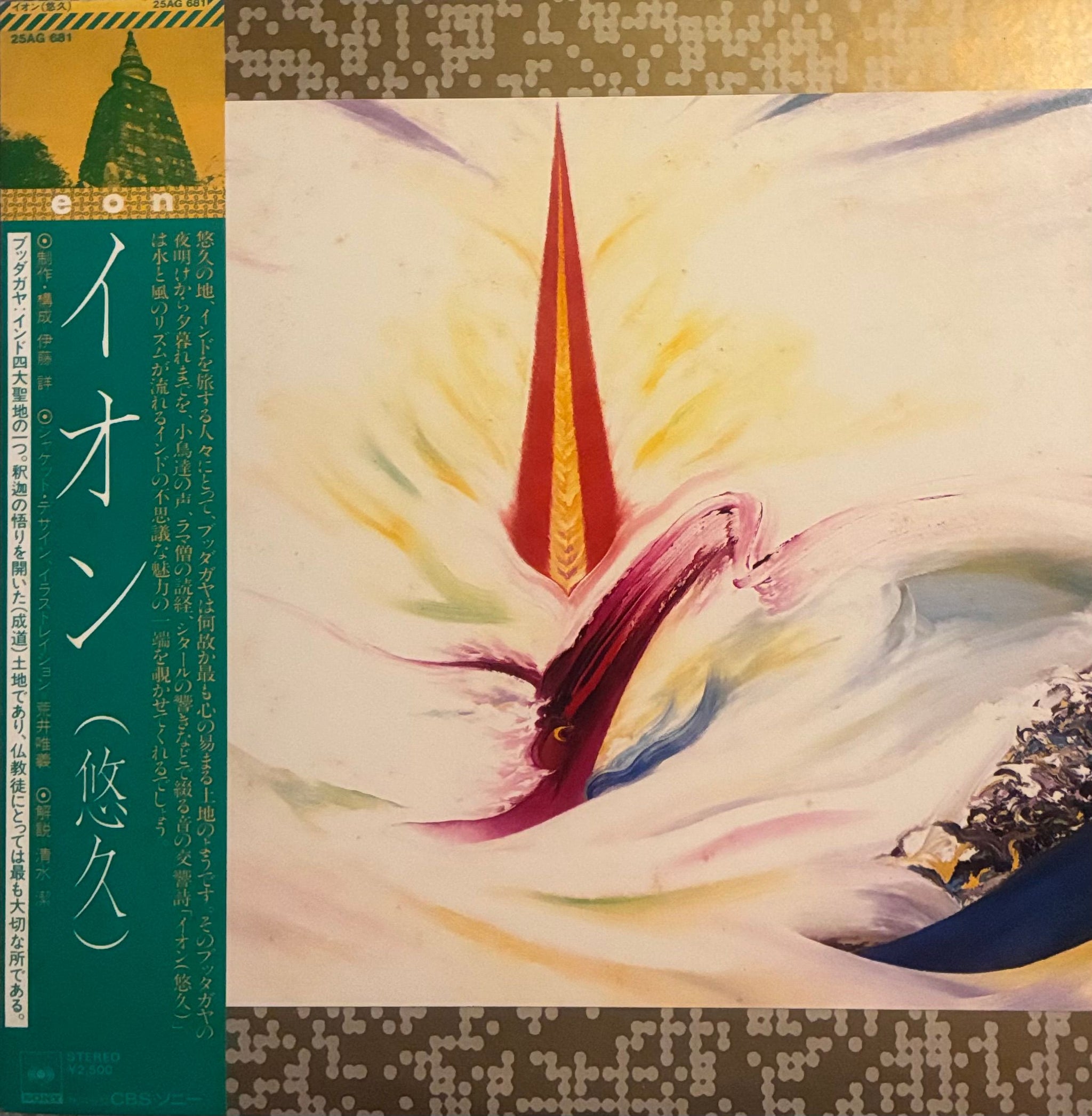 Japanese Ambient/New Age/Oriental – Galapagos Records