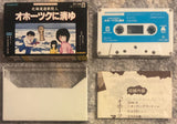 Toshiyuki Ueno = 上野 利幸, Akihiko Yabu = 薮 暁彦, Gozo Shiozaki = 塩崎 剛三 – The Okhotsk Disappearance = サウンド アドベンチャー 北海道連続殺人 オホーツクに消ゆ