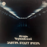 Igor Czerniawski = Игорь Чернявский – Завтра Будет Вчера = Tomorrow Will Be Yesterday