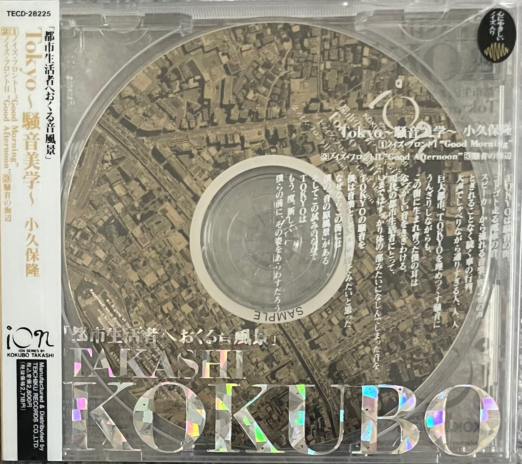 小久保隆　ionシリーズ　都市生活者へおくる音風景　Tokyo 騒音美学 Takashi Kokubo = 小久保隆 – ｢都市生活者へおくる音風景｣ Tokyo