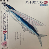 Naoya Matsuoka = 松岡直也 – ハートカクテル Vol.2