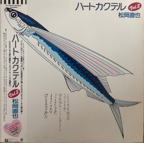 Naoya Matsuoka = 松岡直也 – ハートカクテル Vol.2
