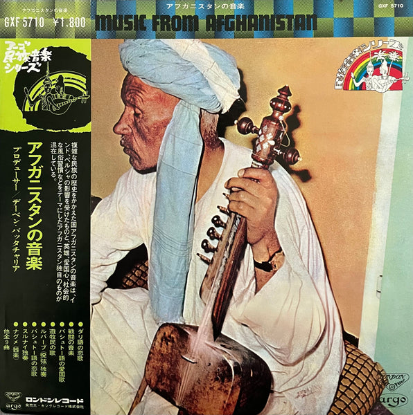 Various – Music From Afghanistan = アフガニスタンの音楽