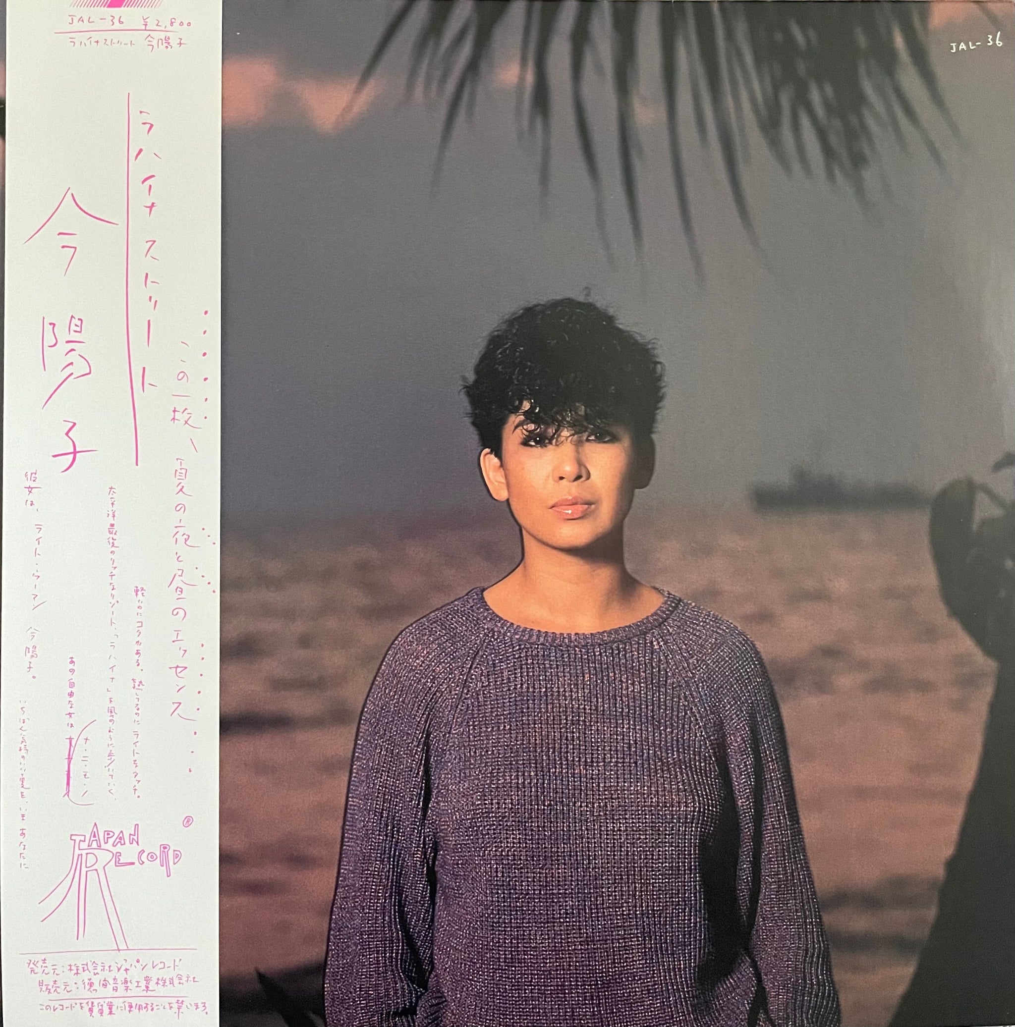 Yoko Kon = 今陽子 ‎– Lahaina Street = ラハイナ ストリート – Galapagos Records