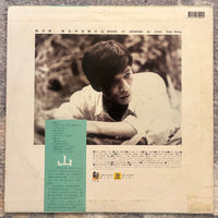 Chen Shyh-Shing = 陳世興 ‎– Mountain = 山