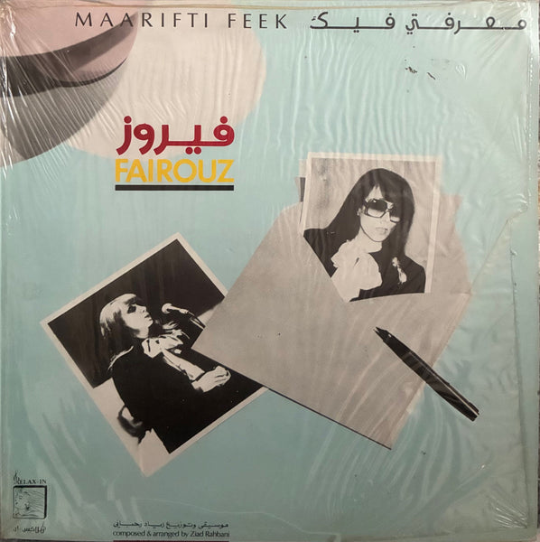 Fairouz - Maarifti Feek