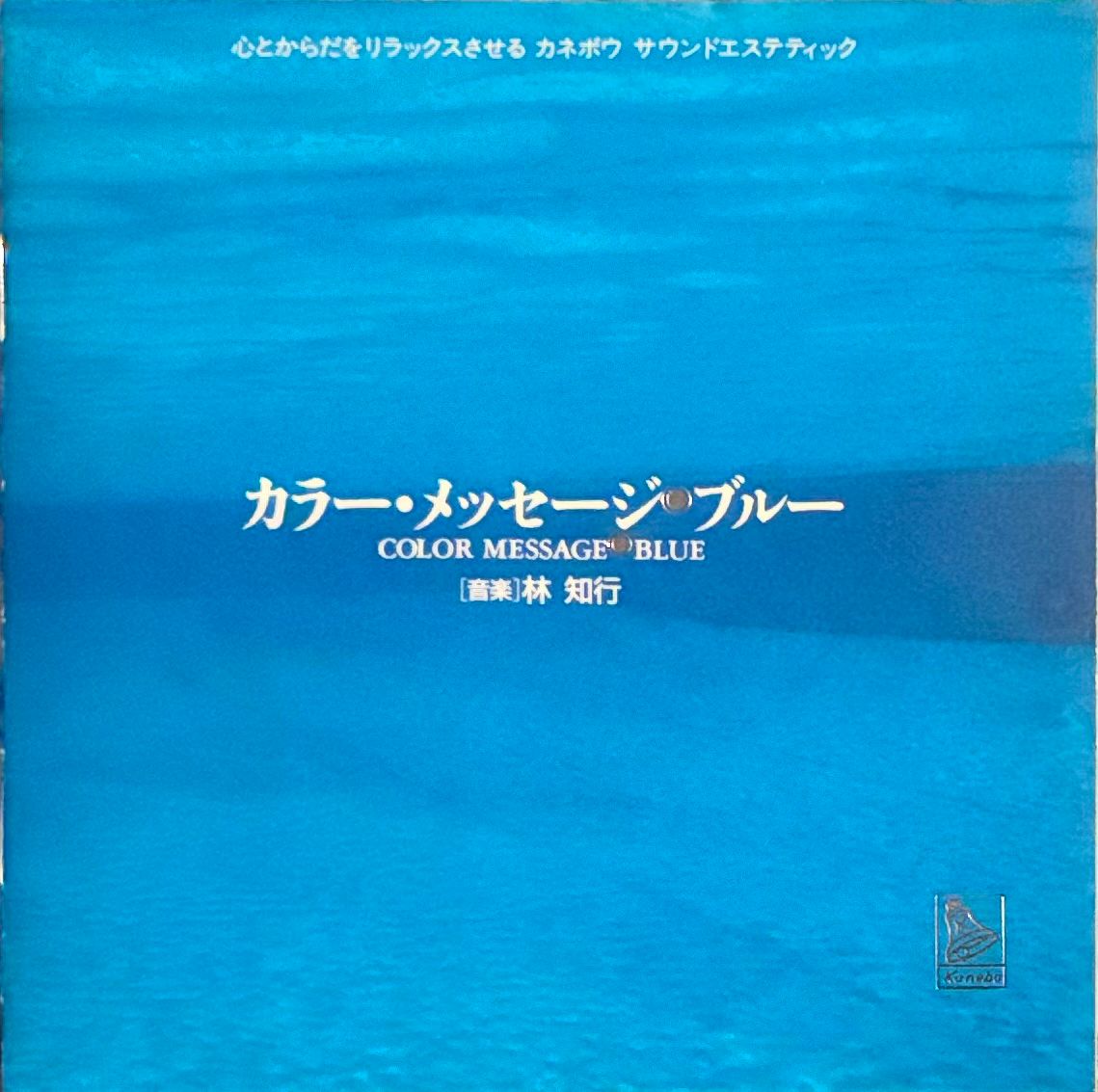 Tomoyuki Hayashi = 林知行 – Color Message・Blue – Galapagos Records