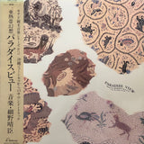Haruomi Hosono = 細野晴臣 ‎– Paradise View = パラダイスビュー