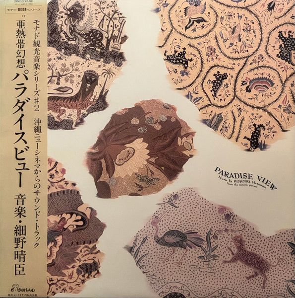 Haruomi Hosono = 細野晴臣 ‎– Paradise View – Galapagos Records