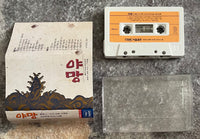 Sung Min-ho - Original Sound Track "야망"