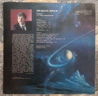 Pavel Ovsyannikov Orchestra - Star Turn