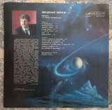 Pavel Ovsyannikov Orchestra - Star Turn