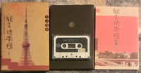 Hiroyasu Yaguchi = 矢口博康 – 観光地楽団 – Galapagos Records