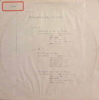 Various - ネコふんじゃった/ディスコ！
