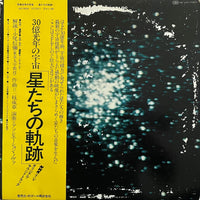 Shigeaki Saegusa = 三枝成章 – Trace Of The Stars = 30億光年の宇宙 ~星たちの軌跡~