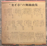 Seijin Noborikawa = 登川誠仁 – "セイ小"の舞踊曲集