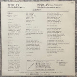 Kuniko Yamada = 山田邦子 = 哲学しよう